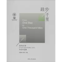 醉染图书跬步千里9787566907691