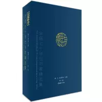 醉染图书全国七十年代书家精选集9787535670533