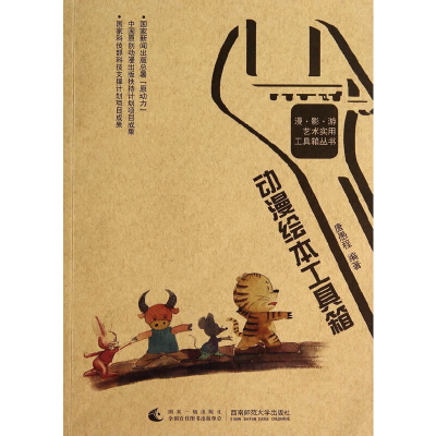 醉染图书动漫绘本工具箱9787562168188