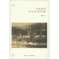 醉染图书经世致用9787534846281