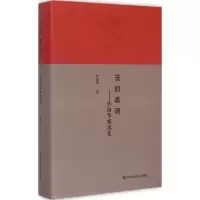 醉染图书法的真谛9787300205304