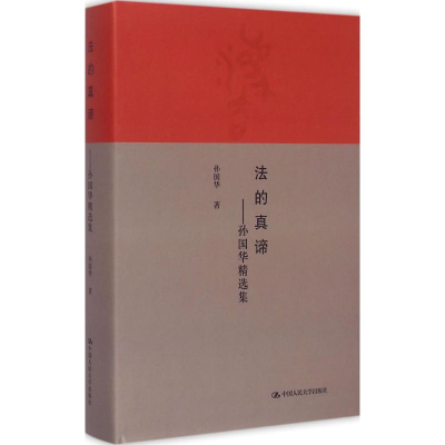 醉染图书法的真谛9787300205304