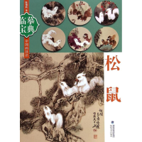 醉染图书临摹宝典9787539332130