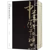 醉染图书中华传世草书神品9787546144177