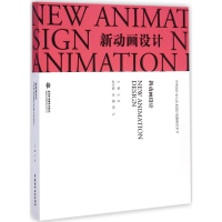 醉染图书新动画设计9787517024590