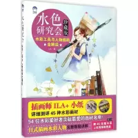 醉染图书水色研究会9787805016894