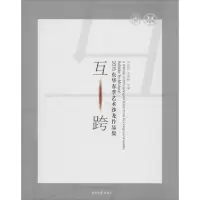 醉染图书互·跨9787566907110