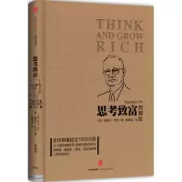 醉染图书思考致富9787508650883