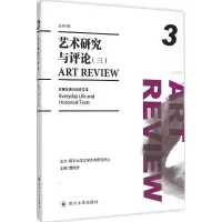 醉染图书艺术研究与评论9787561484227