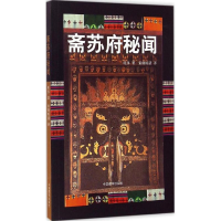 醉染图书斋苏府秘闻9787802537118