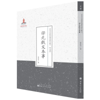 醉染图书宋元戏文本事9787203089711