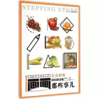 醉染图书色彩静物9787229093785