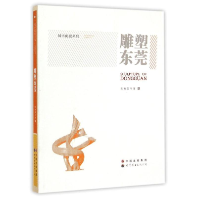 醉染图书雕塑东莞9787510074738