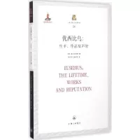 醉染图书优西比乌9787542651211