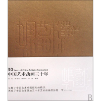 醉染图书中国艺术动画三十年9787308064293