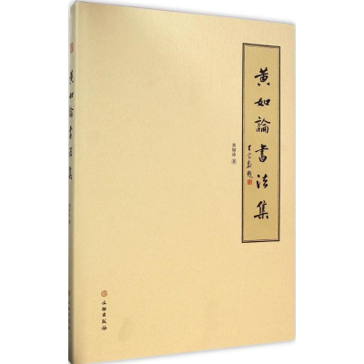 醉染图书如论法集97875010402