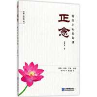 醉染图书正念9787516416105