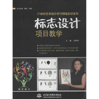 醉染图书标志设计项目教学9787517009849
