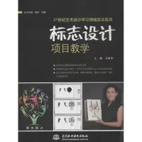 醉染图书标志设计项目教学9787517009849