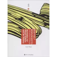 醉染图书视觉文化与视觉艺术符号学9787561485514