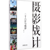 醉染图书摄影战计9787517902447