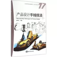 醉染图书产品设计手绘技法9787502791568