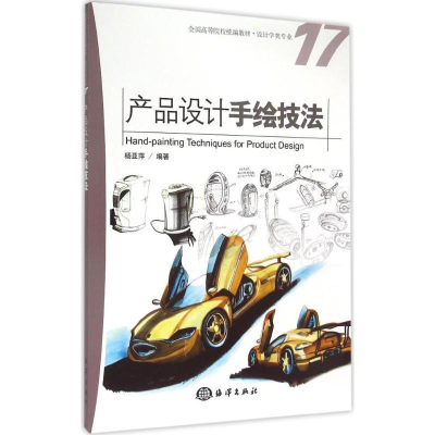 醉染图书产品设计手绘技法9787502791568
