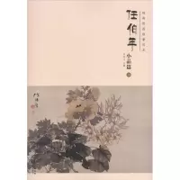 醉染图书经典绘画临摹范本9787539858111