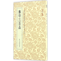 醉染图书秦印三百品9787534049170