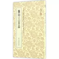 醉染图书秦印三百品9787534049170