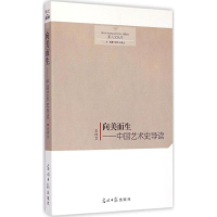 醉染图书向美而生9787511279903