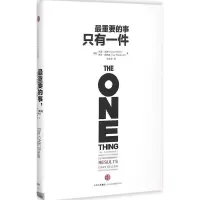 醉染图书重要的事,只有一件9787508653051
