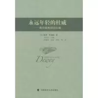 醉染图书永远年轻的杜威9787562061670