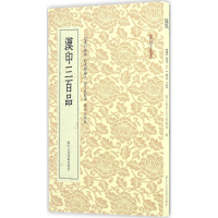 醉染图书汉印三百品9787534046568