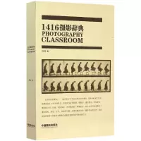 醉染图书1416摄影辞典9787517903185