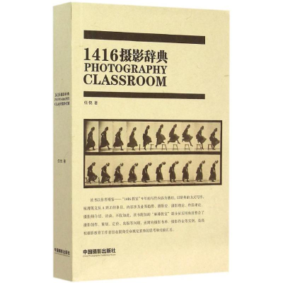 醉染图书1416摄影辞典9787517903185