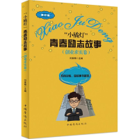 醉染图书"小橘灯"青春励志故事9787511328120