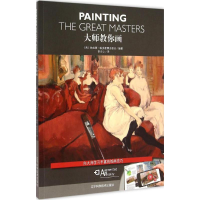 醉染图书大师教你画9787538188592