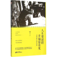 醉染图书人生要逆转 幸福需看见9787514610840