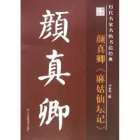 醉染图书麻姑仙坛记9787534488757
