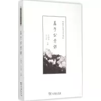 醉染图书孟子公开课9787100109413