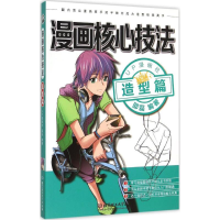 醉染图书漫画核心技法9787568200097