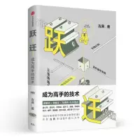 醉染图书跃迁9787508678887