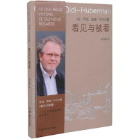 醉染图书看见和被看9787535672407