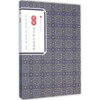 醉染图书图解名家批注道德经9787546152981