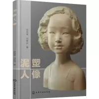醉染图书泥塑人像9787122248268