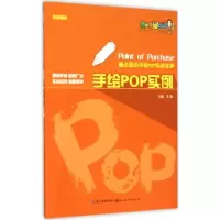 醉染图书手绘POP实例9787539478807