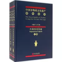醉染图书中国非物质文化遗产百科全书9787505994010