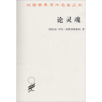 醉染图书论灵魂9787100019163