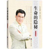 醉染图书生命的隐秘9787802577862